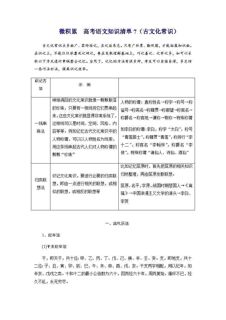 高考语文必备知识微积累专题07  常考古文化常识第1页