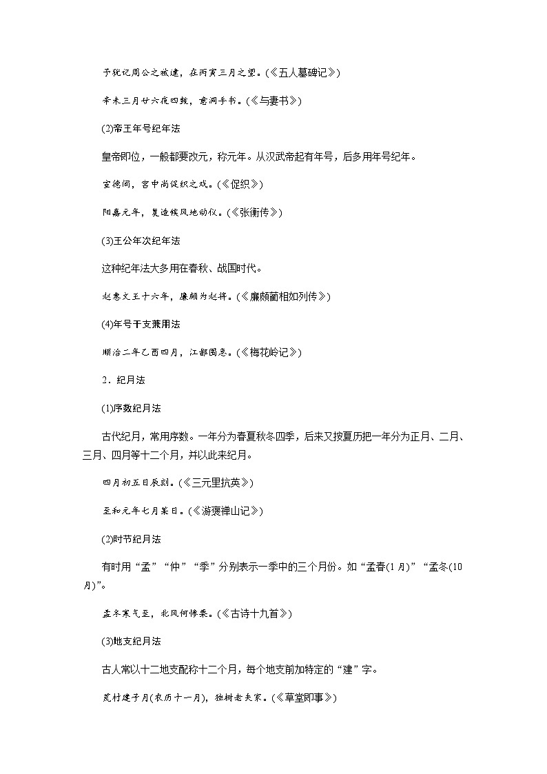 高考语文必备知识微积累专题07  常考古文化常识第2页