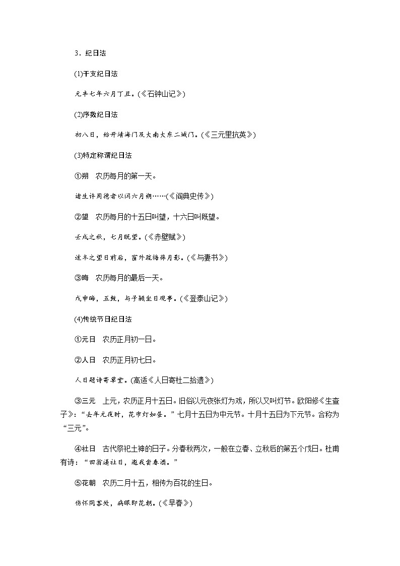 高考语文必备知识微积累专题07  常考古文化常识第3页