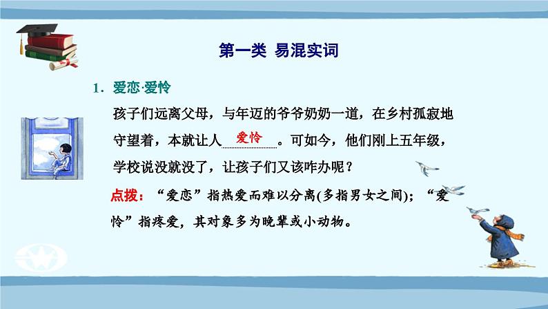 高考语文必备知识微积累课件专题01  辨析易混实词虚词第2页