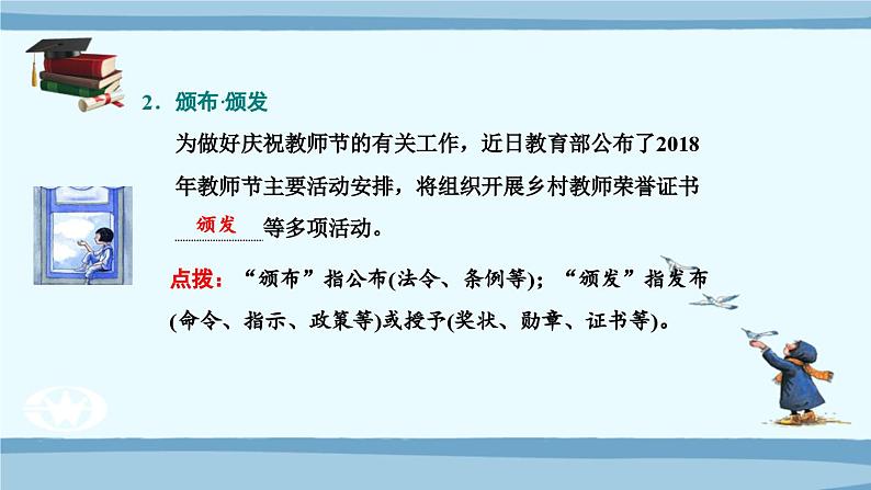 高考语文必备知识微积累课件专题01  辨析易混实词虚词第3页