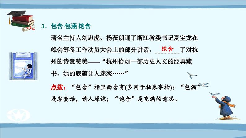 高考语文必备知识微积累课件专题01  辨析易混实词虚词第4页