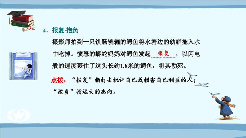 高考语文必备知识微积累课件专题01  辨析易混实词虚词第5页