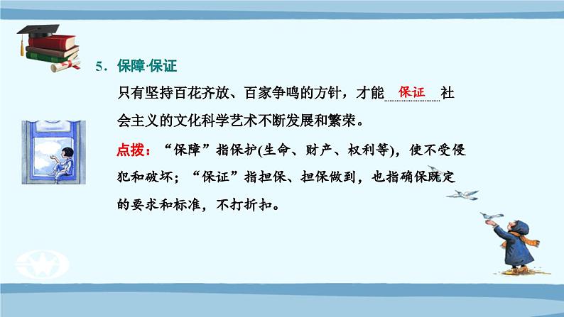 高考语文必备知识微积累课件专题01  辨析易混实词虚词第6页