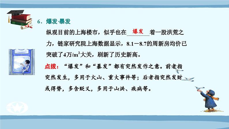 高考语文必备知识微积累课件专题01  辨析易混实词虚词第7页