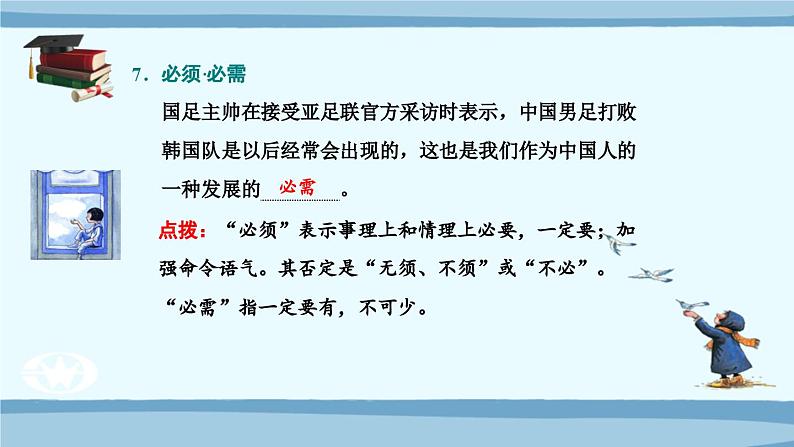 高考语文必备知识微积累课件专题01  辨析易混实词虚词第8页