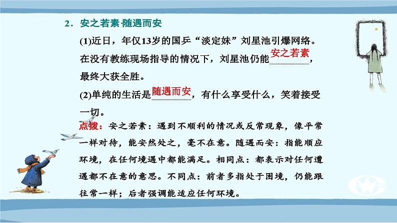 高考语文必备知识微积累课件专题02  辨清近义成语03