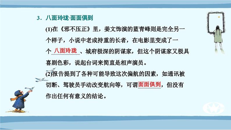 高考语文必备知识微积累课件专题02  辨清近义成语04