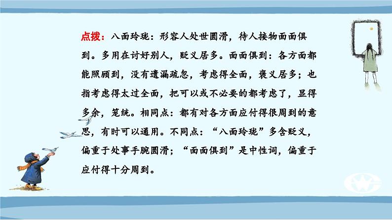 高考语文必备知识微积累课件专题02  辨清近义成语05