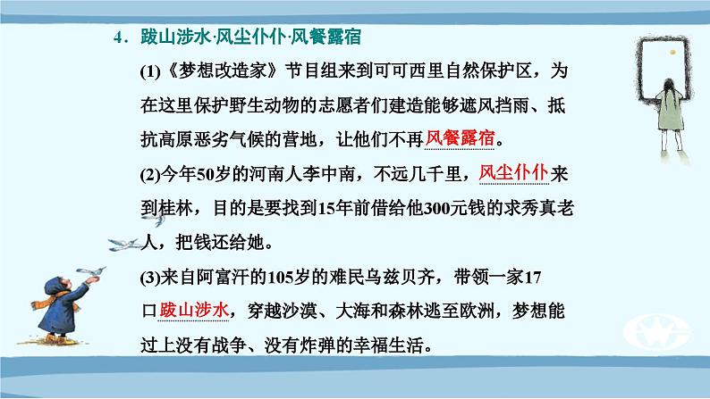 高考语文必备知识微积累课件专题02  辨清近义成语06