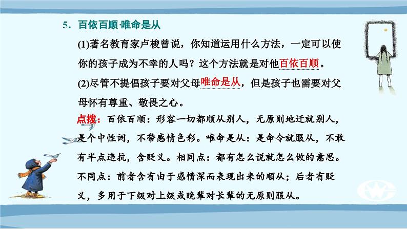 高考语文必备知识微积累课件专题02  辨清近义成语08