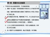 高考语文必备知识微积累课件专题03  辨清易误成语