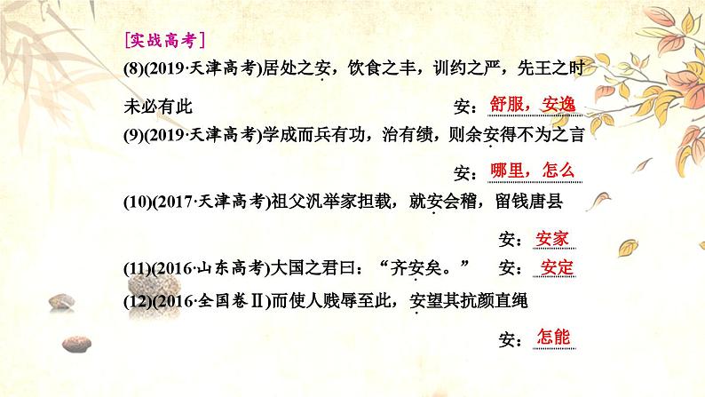 高考语文必备知识微积累课件专题05  120个必备文言实词05