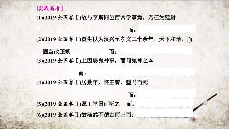 高考语文必备知识微积累课件专题06  18个必备文言虚词04