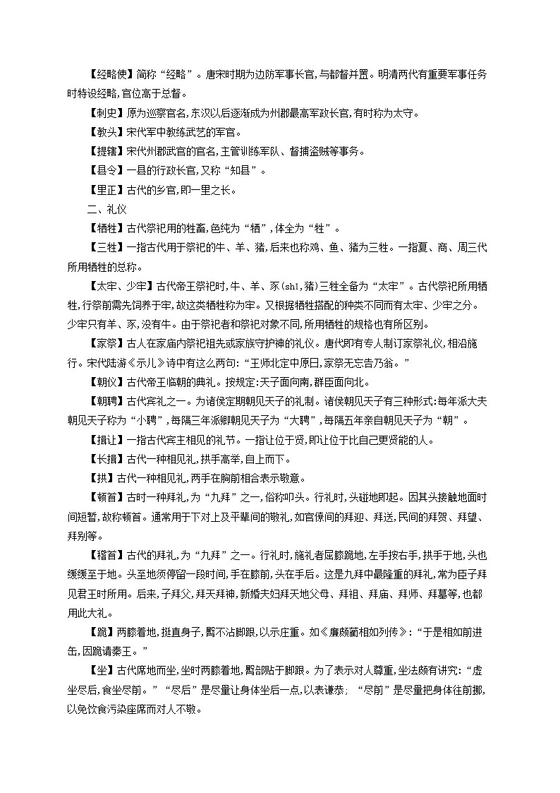 高考语文一轮复习知识清单常见古代文化知识集萃02