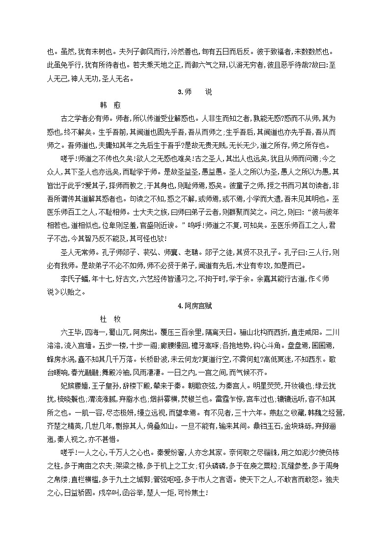 高考语文一轮复习知识清单文言诗文背诵推荐篇目第2页