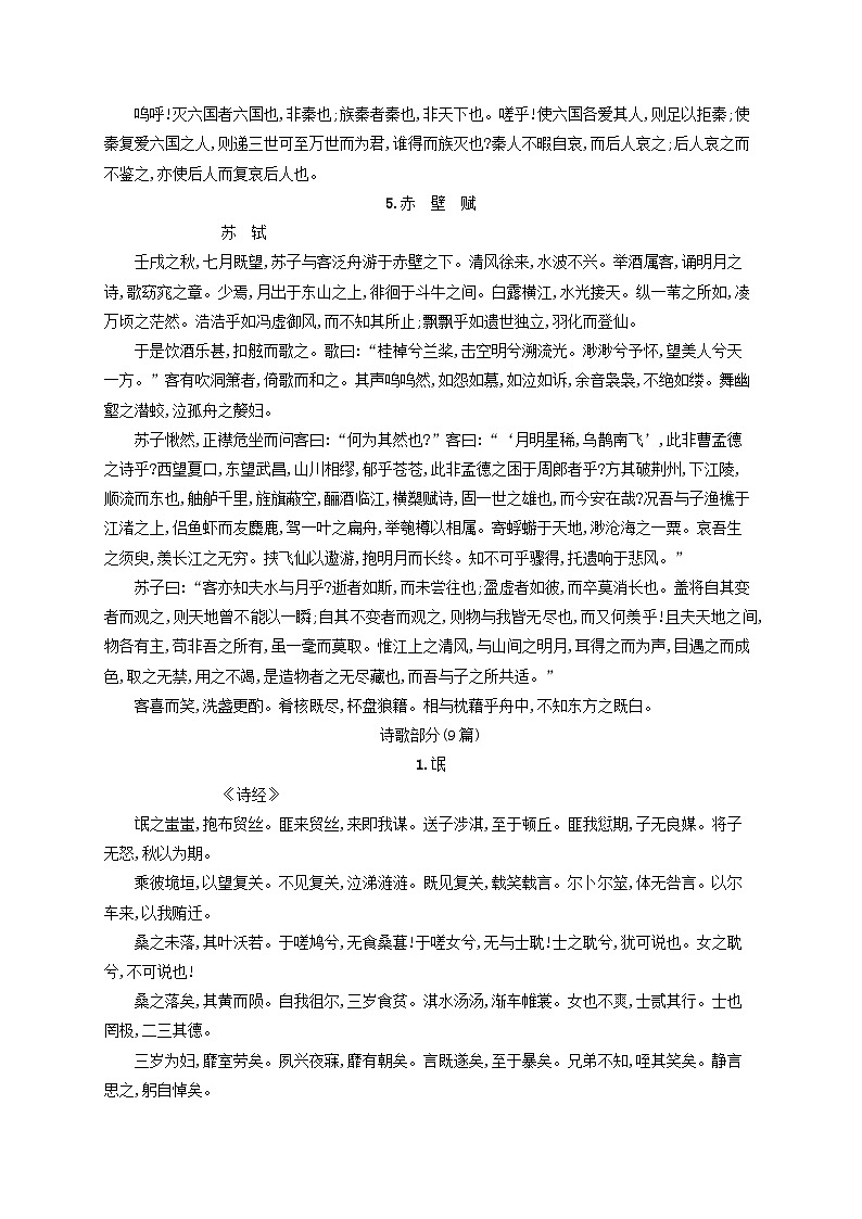 高考语文一轮复习知识清单文言诗文背诵推荐篇目第3页