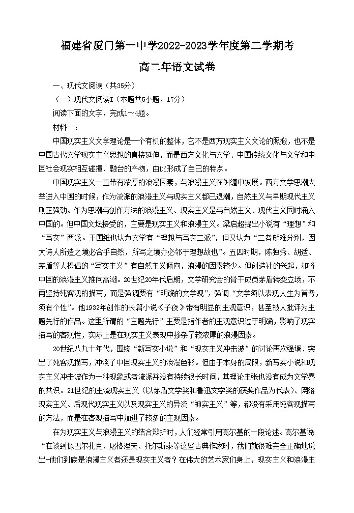 福建省厦门市1中2022-2023高二下学期期末语文试卷+答案01