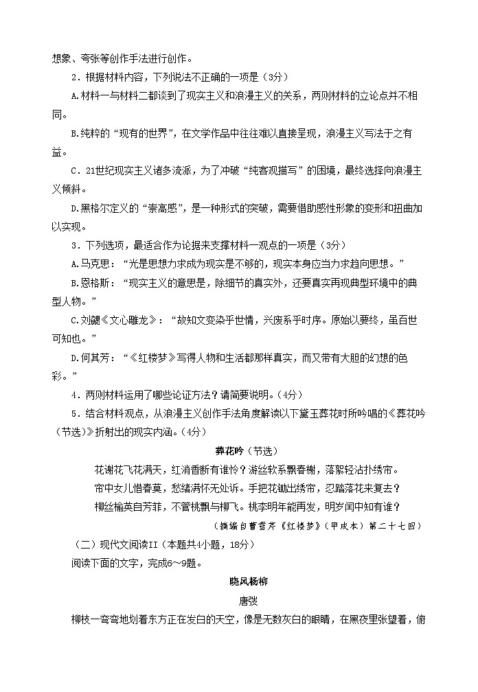福建省厦门市1中2022-2023高二下学期期末语文试卷+答案03