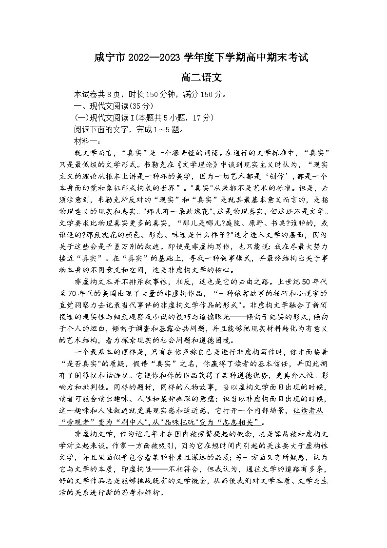 咸宁市2022—2023学年度高二下学期期末考试语文试题及答案01