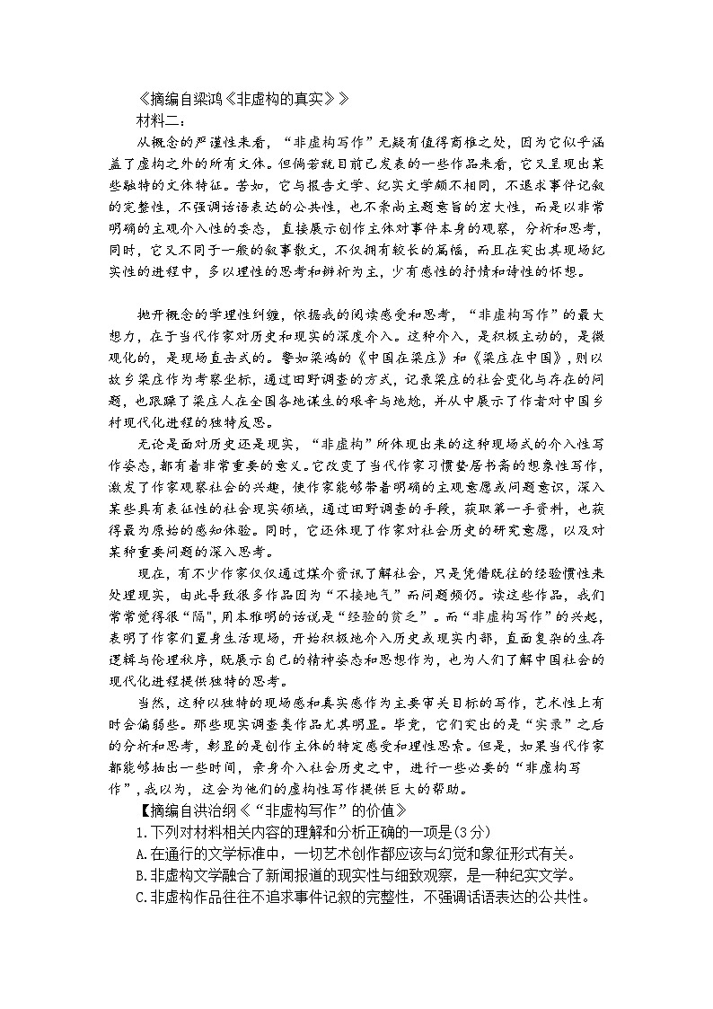 咸宁市2022—2023学年度高二下学期期末考试语文试题及答案02