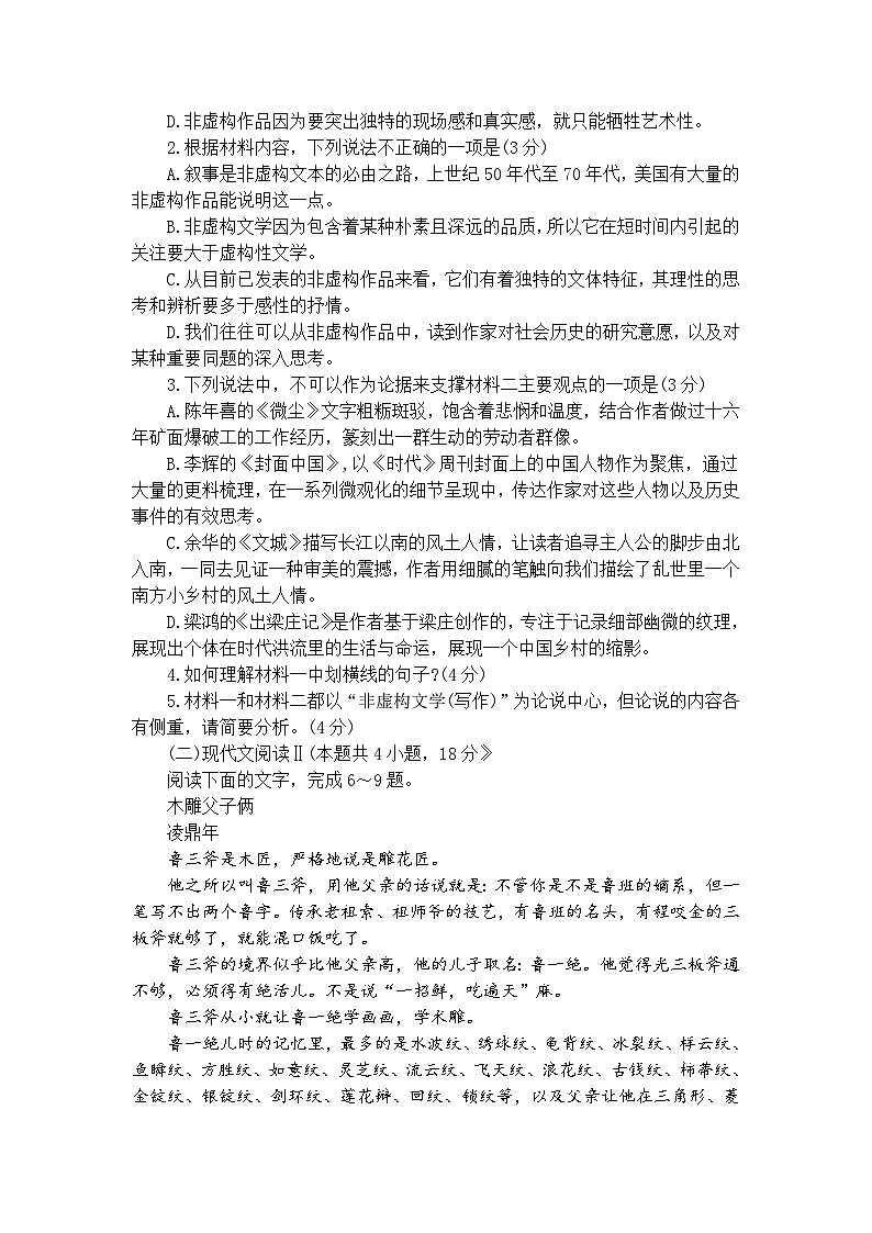 咸宁市2022—2023学年度高二下学期期末考试语文试题及答案03