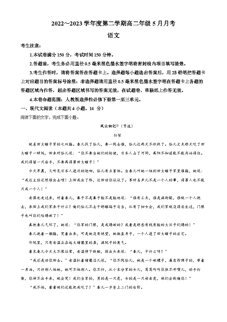 河北省邢台市重点高中2022-2023学年高二语文下学期5月月考试题（Word版附解析）01