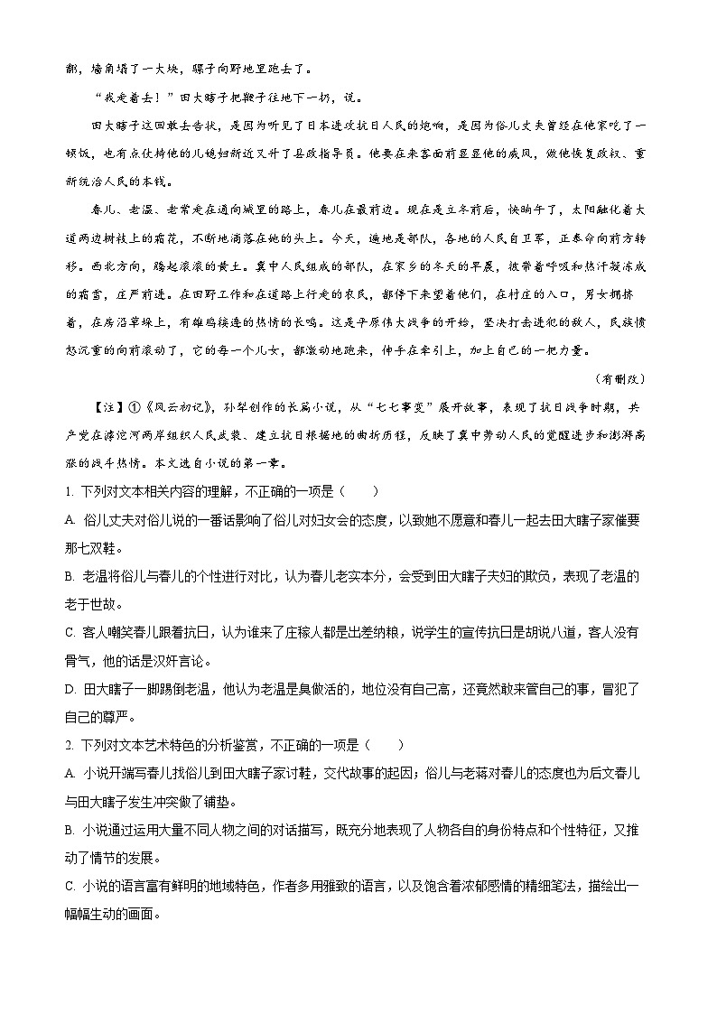 河北省邢台市重点高中2022-2023学年高二语文下学期5月月考试题（Word版附解析）03