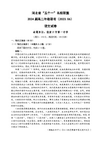 河北省“五个一”名校联盟2022-2023学年高二语文下学期6月联考试题（Word版附解析）