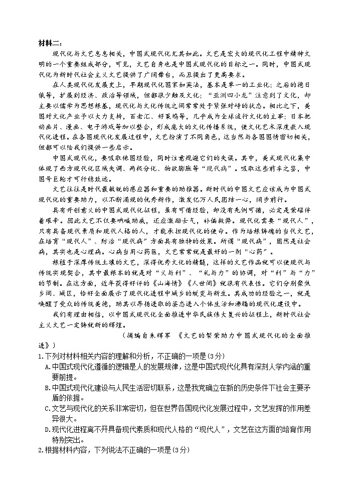 河北省“五个一”名校联盟2022-2023学年高二语文下学期6月联考试题（Word版附解析）02