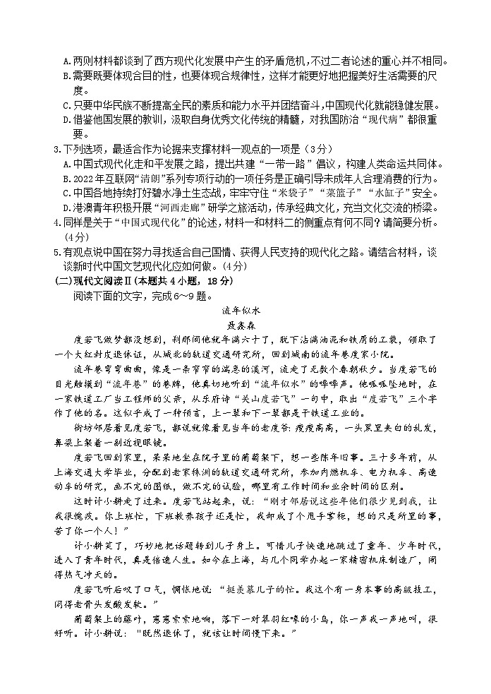 河北省“五个一”名校联盟2022-2023学年高二语文下学期6月联考试题（Word版附解析）03
