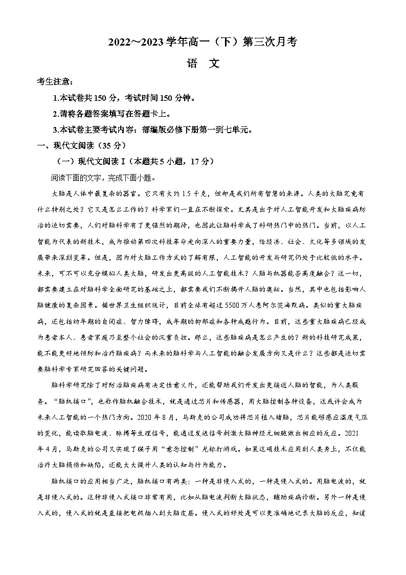 河北省邢台市2022-2023学年高一语文下学期5月月考试题（Word版附解析）01