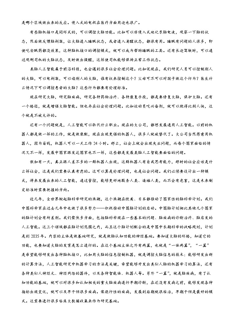 河北省邢台市2022-2023学年高一语文下学期5月月考试题（Word版附解析）02