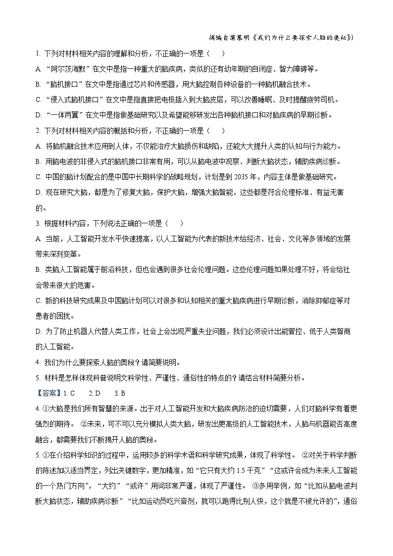 河北省邢台市2022-2023学年高一语文下学期5月月考试题（Word版附解析）03