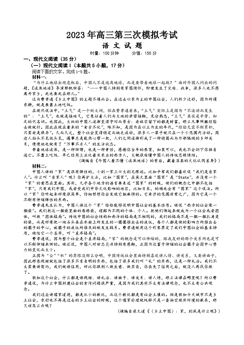 河北省保定市部分高中2023届高三语文下学期三模试题（Word版附解析）第1页