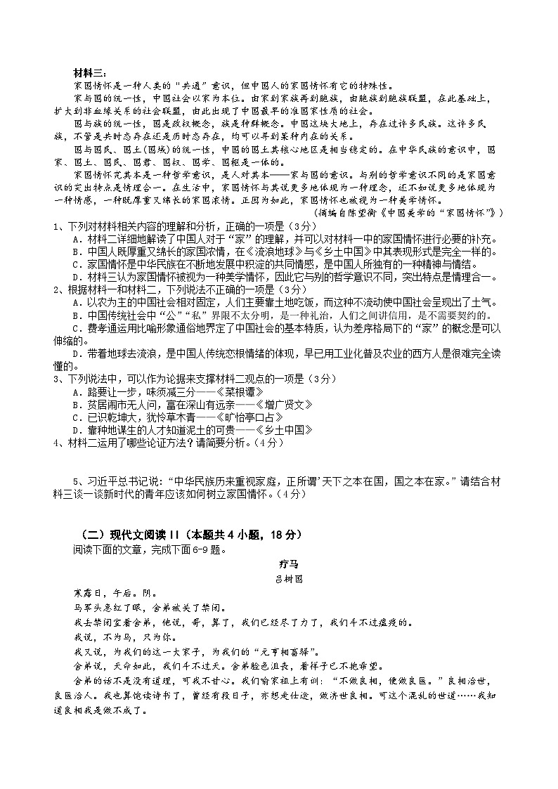 河北省保定市部分高中2023届高三语文下学期三模试题（Word版附解析）第2页