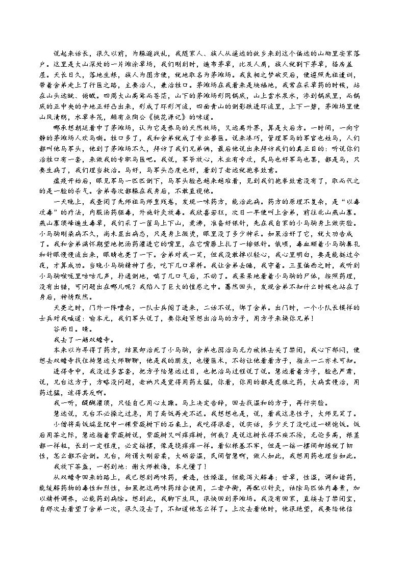 河北省保定市部分高中2023届高三语文下学期三模试题（Word版附解析）第3页