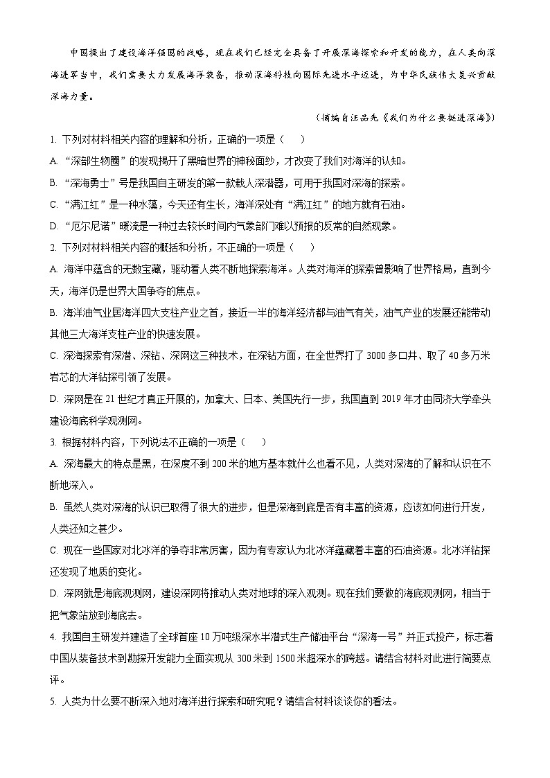 河北省承德市部分学校2023届高三语文三模试题（Word版附解析）03