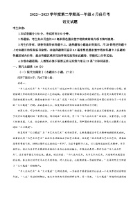 河北省沧州市盐山中学、海兴中学、南皮中学等校2022-2023学年高一语文下学期6月月考试题（Word版附解析）