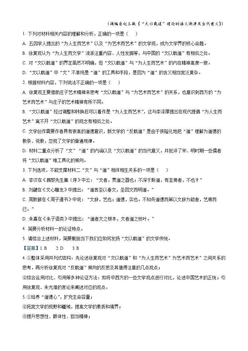 河北省沧州市盐山中学、海兴中学、南皮中学等校2022-2023学年高一语文下学期6月月考试题（Word版附解析）03