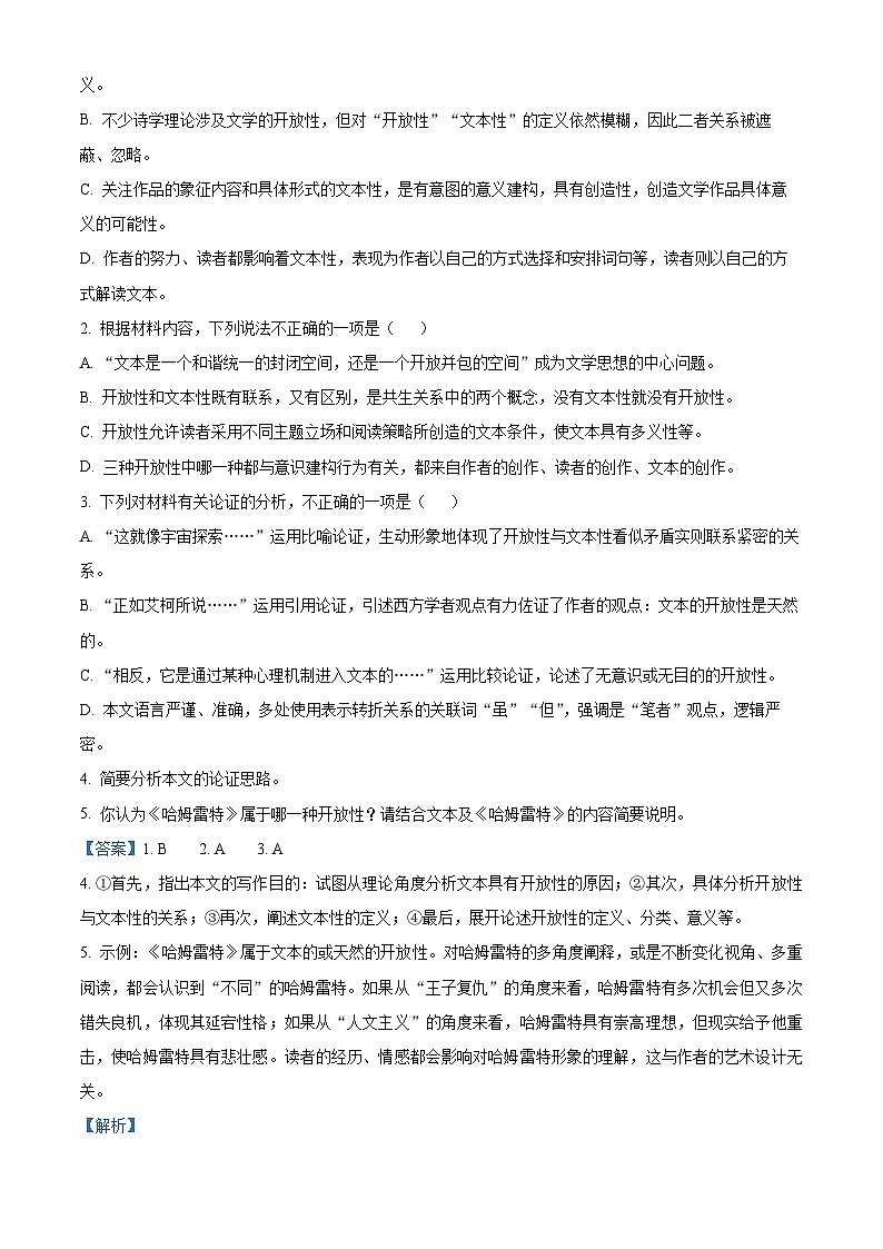 河北省承德市重点高中2022-2023学年高一语文下学期5月联考试题（Word版附解析）03