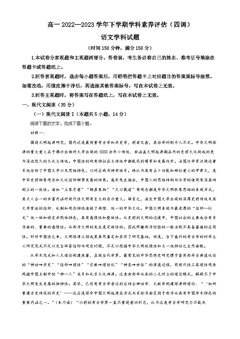 河北省衡水市二中2022-2023学年高一语文下学期素养评估试题（Word版附解析）01