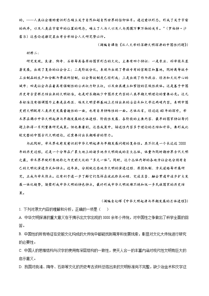 河北省衡水市二中2022-2023学年高一语文下学期素养评估试题（Word版附解析）02