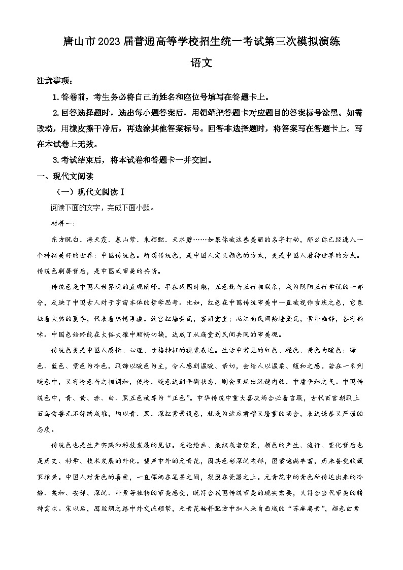河北省唐山市2023届高三语文三模试题（Word版附解析）01