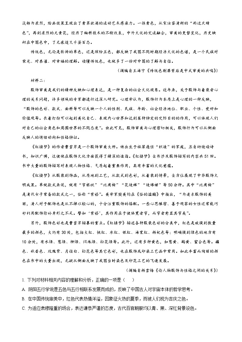 河北省唐山市2023届高三语文三模试题（Word版附解析）02