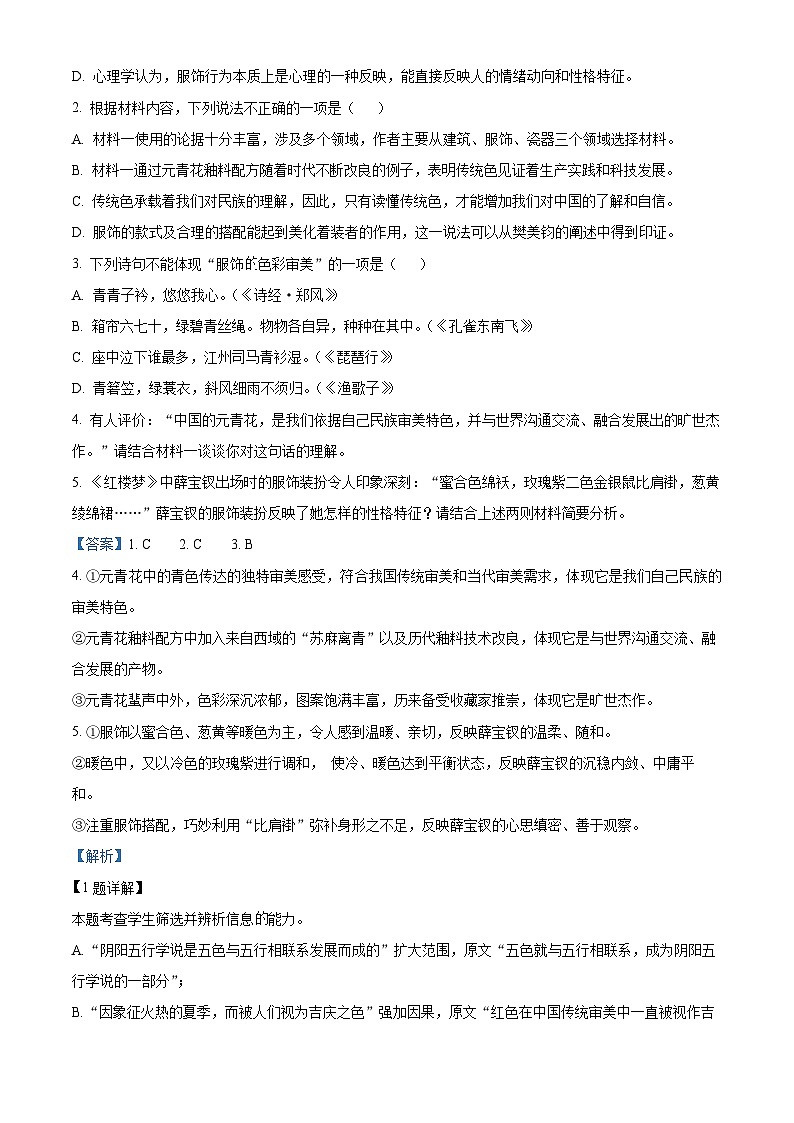 河北省唐山市2023届高三语文三模试题（Word版附解析）03