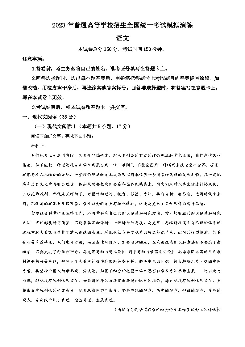 河北省衡水市二中2023届高三语文三模试题（Word版附解析）01
