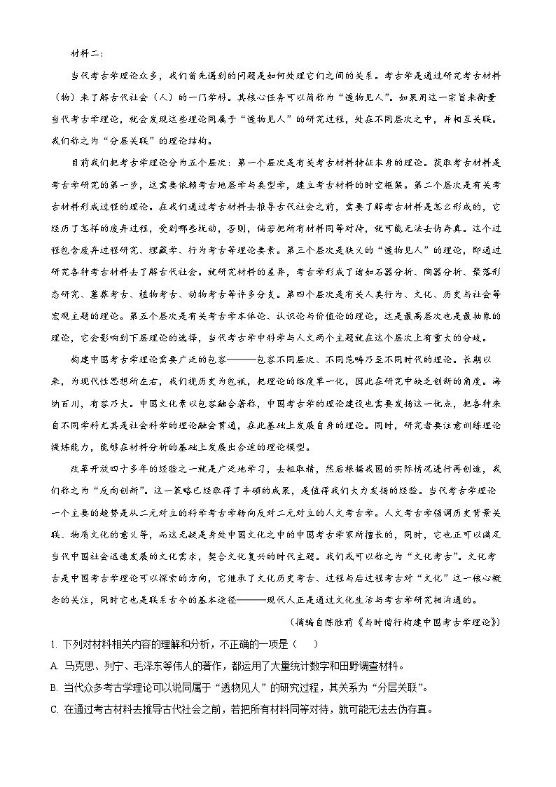 河北省衡水市二中2023届高三语文三模试题（Word版附解析）02