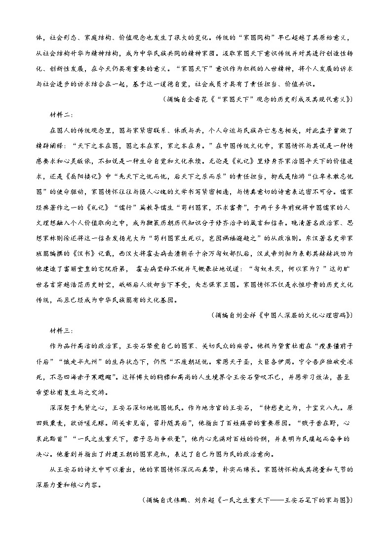 河北省张家口市2022-2023学年高一语文下学期期中试题（Word版附解析）第2页