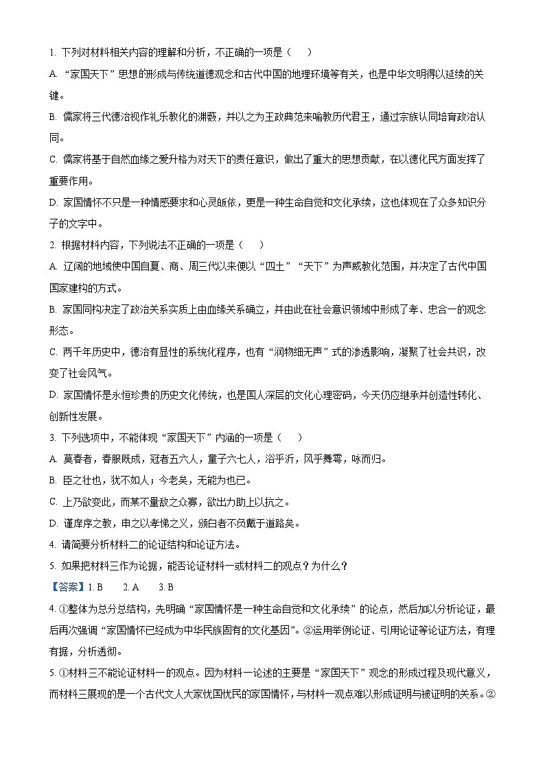 河北省张家口市2022-2023学年高一语文下学期期中试题（Word版附解析）第3页
